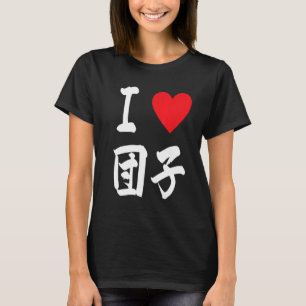 Dango 団子 Japanese dumpling Foodie kanji calligraph T-Shirt