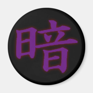 Dark Kanji Magnet