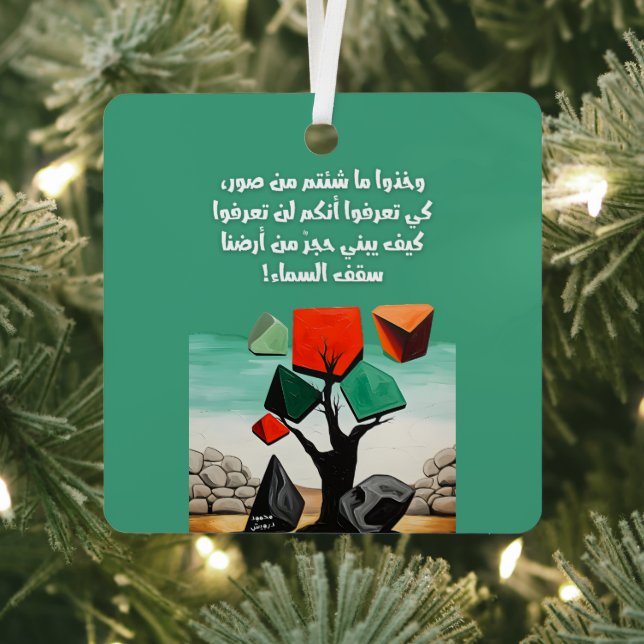 Darwish Palestine Poem ايها المارون محمود درويش  Metal Tree Decoration (Insitu)
