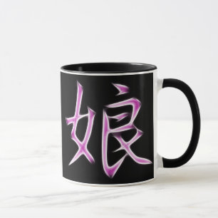 Daughter Japanese Kanji Calligraphy Symbol Mug