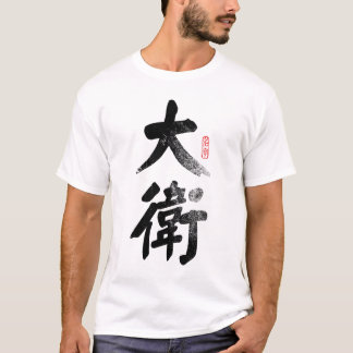 David in Chinese T-Shirt