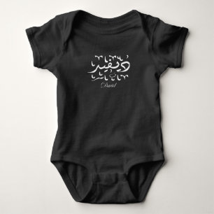 David Name in Arabic Baby Bodysuit
