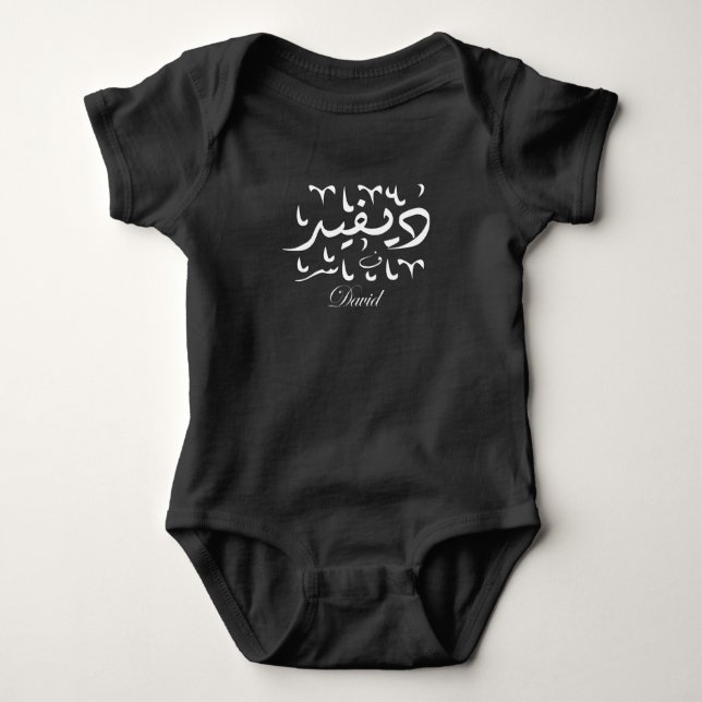 David Name in Arabic Baby Bodysuit (Front)