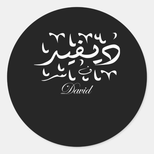 David Name in Arabic Classic Round Sticker (Front)