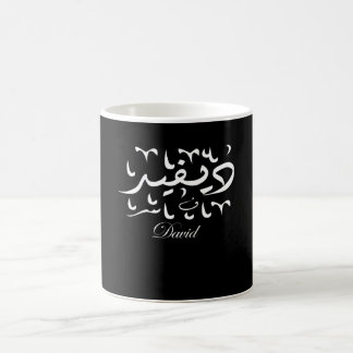 David Name in Arabic Coffee Mug