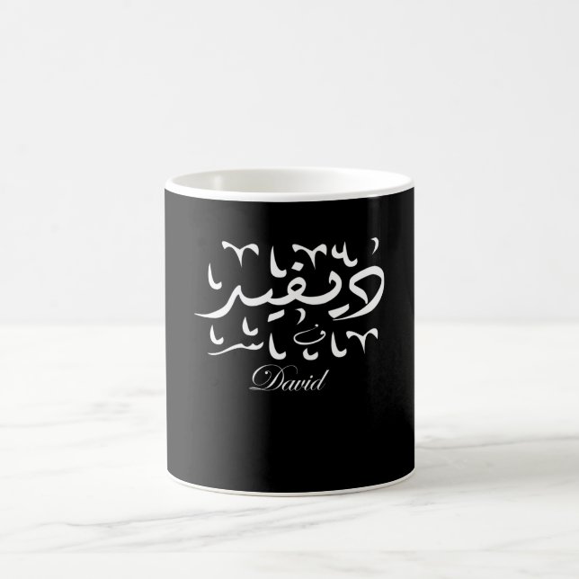 David Name in Arabic Coffee Mug (Center)