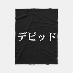 David Name In Japanese Tee Japan Text In Katakana Fleece Blanket