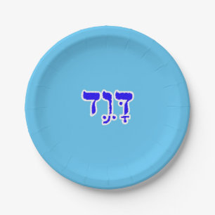 David Personalized Hebrew Name Paper Plate