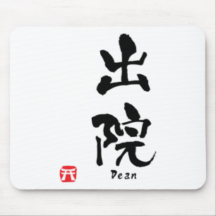 Dean Kanji Mouse Pad