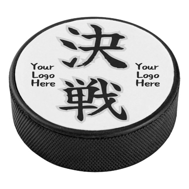 Decisive Battle (Kessen) Japanese Kanji Hockey Puck (3/4)