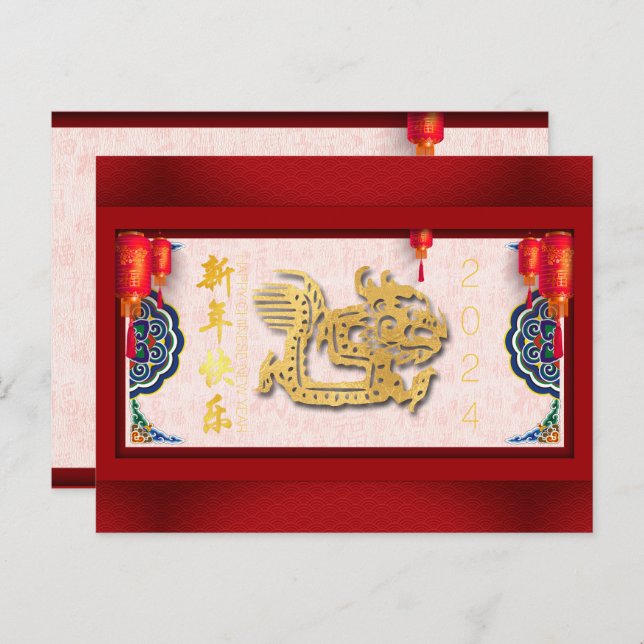 Decorated Chinese Dragon New Year 2024 HHPC01 Holiday Postcard (Front/Back)