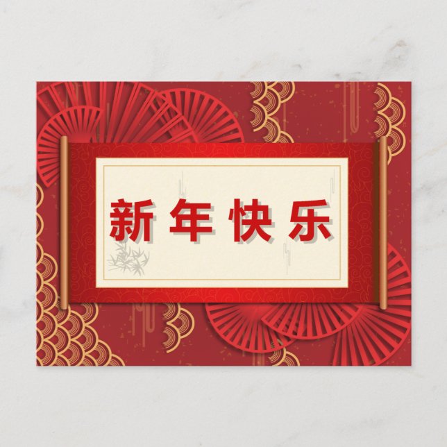 Decorative Happy Chinese New Year Postcard (Front)
