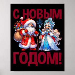 Ded Moroz Snegurochka 2025 Russian Santa Claus Rus Poster