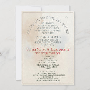 Delicate Blue-Beige Hebrew Chuppah  Invitation