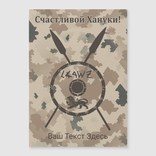 Desert Maccabee Shield And Spears - Russian (Front)