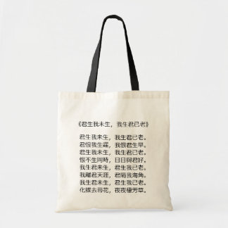 Designing Bag- Chinese romantic poem Tote Bag