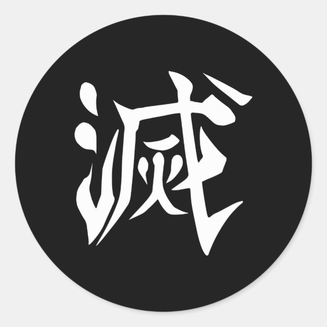 Destroy Kanji Back Print Classic Round Sticker (Front)