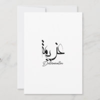 Determination In Arabic Calligraphy, عزيمة