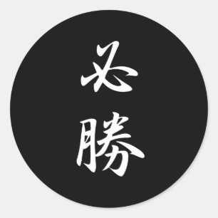 Determination Kanji Classic Round Sticker