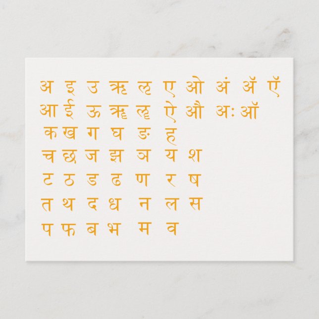 Devanagari Postcard (Front)