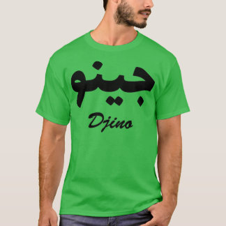 Djino Arabic Calligraphy First Name T-Shirt