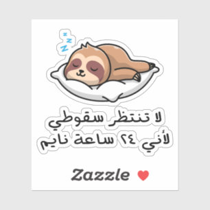 Do Not Wait My Fall in Arabic Language 