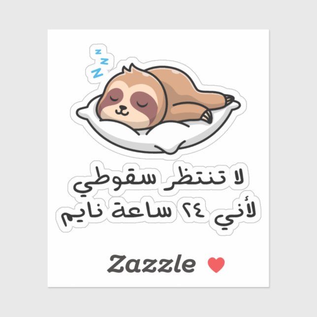 Do Not Wait My Fall in Arabic Language  (Sheet)