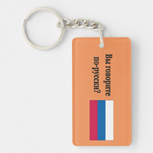 Do you speak Russian? in Russian. Flag bf Key Ring