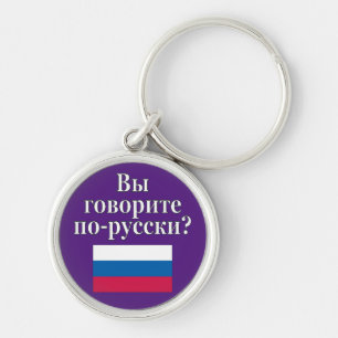 Do you speak Russian? in Russian. Flag Key Ring