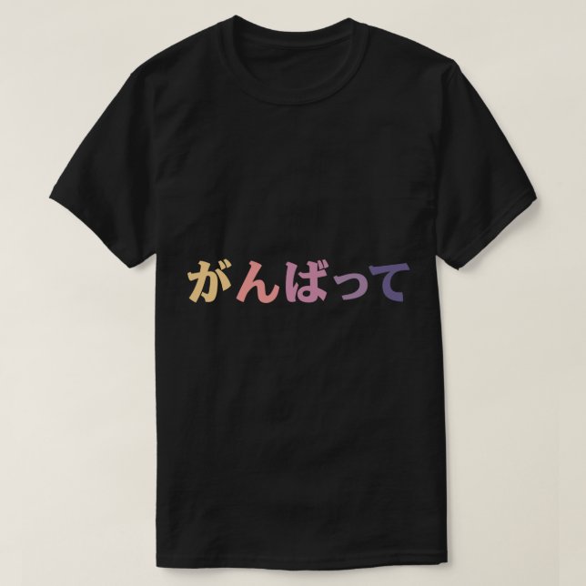 Do your best (Ganbatte) in Japanese kanji hiragana T-Shirt (Design Front)