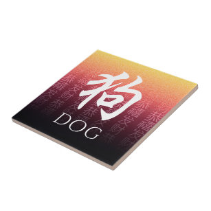 Dog 狗 Red Gold Chinese Zodiac Lunar Symbol Ceramic Tile