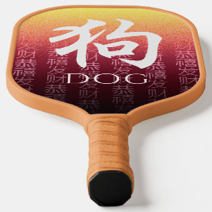 Dog 狗 Red Gold Chinese Zodiac Lunar Symbol Pickleball Paddle