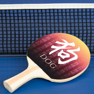 Dog 狗 Red Gold Chinese Zodiac Lunar Symbol Ping Pong Paddle