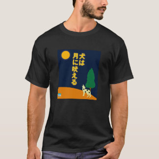 Dog barks at the moon in Japanese T-Shirt