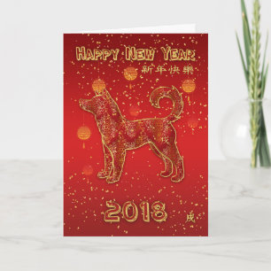 Dog, Chinese New Year, Year Of The Dog, 2018 Holiday Card