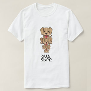 Dog owner  in Armenian շան տերը T-Shirt