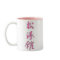 Dojo Darling Mug-Pink 2 tone