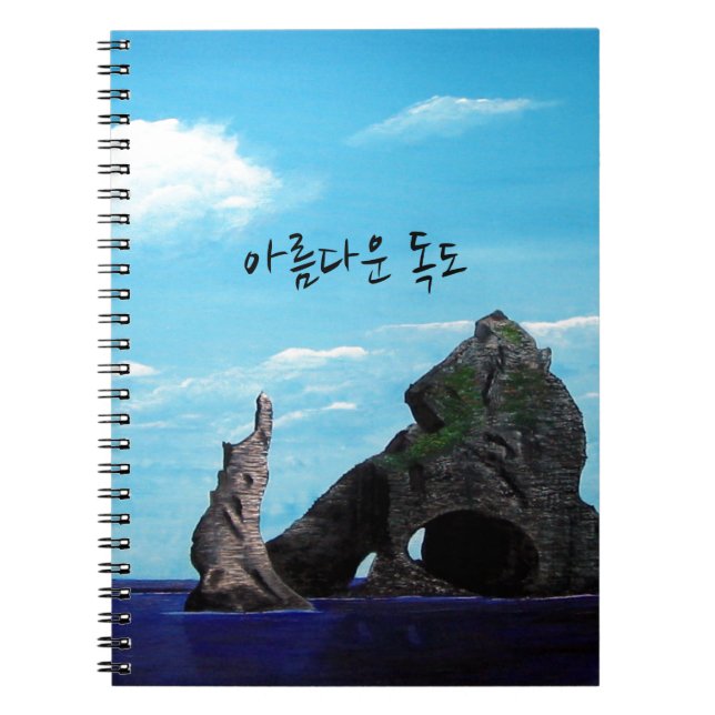 Dokdo - 아름다운 독도 notebook (Front)