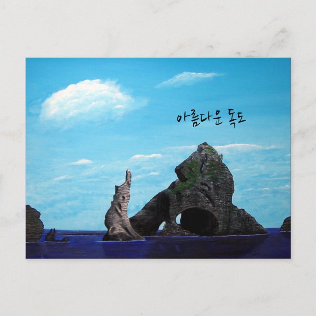 Dokdo South Korea - 아름다운 독도 Postcard (Front)