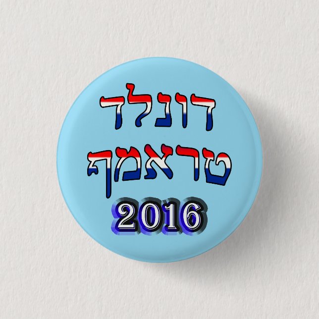 Donald Trump 2016 In Hebrew - Red, White, & Blue 3 Cm Round Badge (Front)