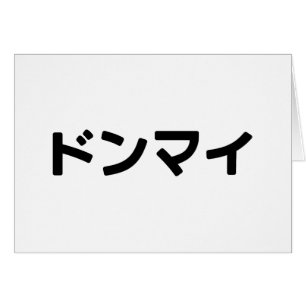 Donmai ドンマイ Don’t Mind Japanese Slang Nihongo