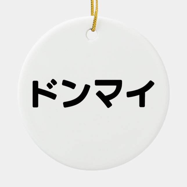 Donmai ドンマイ Don’t Mind Japanese Slang Nihongo Ceramic Ornament (Front)