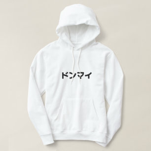 Donmai ドンマイ Don’t Mind Japanese Slang Nihongo Hoodie