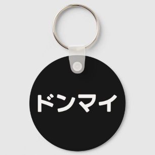 Donmai ドンマイ Don’t Mind Japanese Slang Nihongo Key Ring