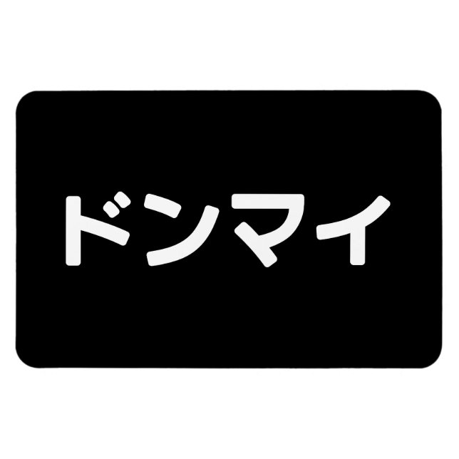 Donmai ドンマイ Don’t Mind Japanese Slang Nihongo Magnet (Horizontal)
