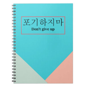 Don't Give up   Poji Hajima KPOP Notebook