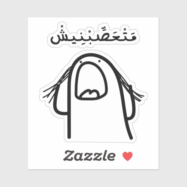 Dont Make Me Angry in Arabic Language Funny (Sheet)
