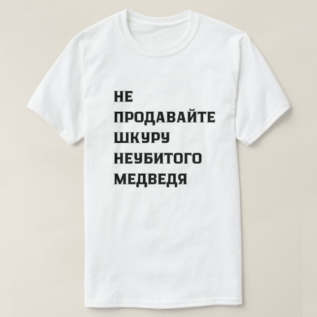 Don't sell the pelt of an unkilled bear T-Shirt (Design Front)