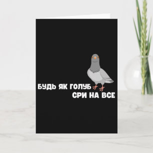 Don't Worry Ukrainian Quote Bird Pigeon Gift  Card