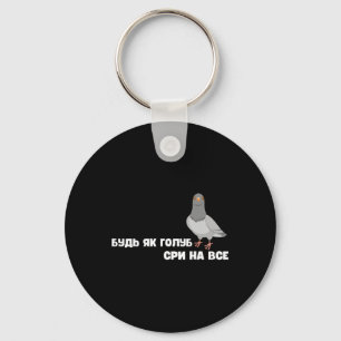 Don't Worry Ukrainian Quote Bird Pigeon Gift Key Ring